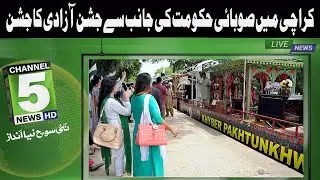 Independence Day celebration by the provincial government in Karachi | 5 News HD