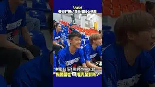 #黃宏軒 模仿 #展元 播報 #全明星運動會🤣#shorts