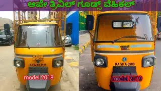 second hand vehicles /ape Three Wheel goods vehicle /+91 98867 31995