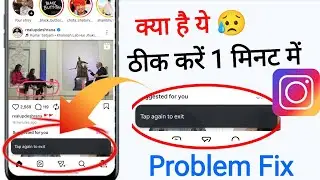 𝗙𝗶𝘅 Tap again to exit Instagram problem || How to fix Instagram tap again to exit