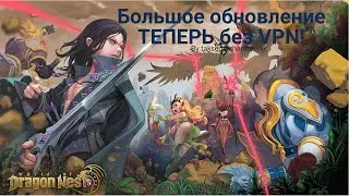 World of Dragon Nest (WoD).ТЕПЕРЬ БЕЗ VPN!!!