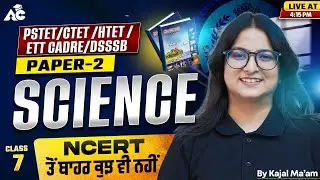 Science Paper-2 | Class 7 NCERT ਤੋਂ ਬਾਹਰ ਕੁਝ ਵੀ ਨਹੀਂ | PSTET/CTET/HTET/DSSSB | by Kajal Ma&rsquo;am