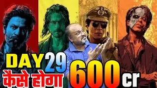 Jawan Day 29 Box Office Collection | Jawan Day 28 Box Office Collection | Shahrukh Khan
