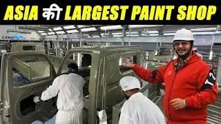 इसके चर्चे दुनिया भर में है | Asia&rsquo;s Biggest Vehicle Paint Shop
