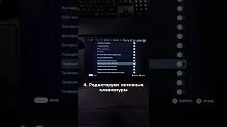 ВКЛЮЧАЕМ РУССКУЮ РАСКЛАДКУ НА STEAM DECK #shorts #steamdeck #steam #valve
