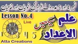 Learn Numerology Lesson No.4 علم الاعداد سیکھیں ۔درس نمبر 4