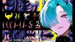 【Hylics2】サイコ王道RPG「ハイリックス2」実況プレイpart1 ※日本語化mod使用【錬剣アゾ/#vtuber 】