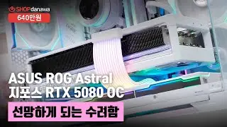 선망하게 되는 수려함 | 라이젠 7 9800X3D + RTX 5080 + 리안리 O11 VISION COMPACT + 리안리 Hydroshift II LCD-C 360N