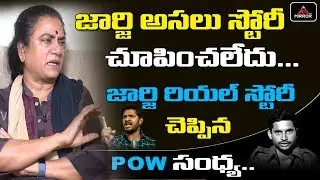 POW Sandhya About George Reddy | George Reddy Real Life Story | PDSU | Tollywood News | Mirror TV