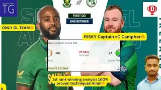 IRE vs SA  1st ODi Grand league winning analysis in Hindi | Dream11 prediction teams | TG Software