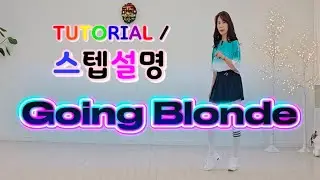 💟TUTORIAL | 스텝설명💟 Going Blonde Line Dance | #국금선라인댄스 #tutorial #라인댄스스텝설명 
