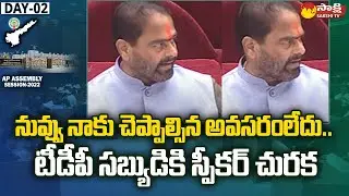 Speaker Thammineni Seetharam About TDP MLAs | AP Assembly Session | Sakshi TV