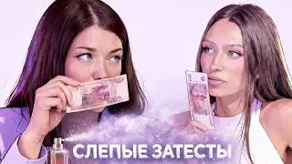 Слепые затесты — купюры вместо блоттеров 😄