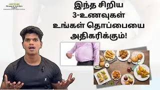 3-Top high-calorie traps in indian diet😳😱(தமிழ்) #justforyou24 #weightlosstips 