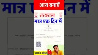 Takal में  jaati, aay, niwas, OBC बनवाएं ll how to apply tatkaal income, caste, residence #rtps