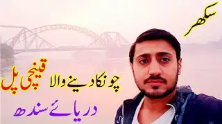 Qainchi Pull Sukkur | Shocking Bridge for Train & Road at Sindh River | Indus River Boating