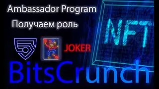 BitsCrunch. Не пропусти Ambassador Program. Covalent. Genblock Capital.