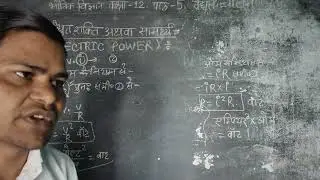ELECTRIC CONDUCTION / ELECTRIC POWER / JOULE LAW / KILOWATT - HOUR , NUMBER OF UNITS / AMIT SIR