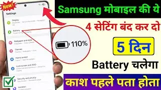 Samsung Mobile Hidden Settings to Increase Battery Backup | Samsung Phone Battery Problem Solution 