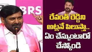 Jagadish Reddy Dares Revanth Reddy | రేవంత్&zwnj; రెడ్డిని అట్లనే పిలుస్తా..ఏం చేస్కుంటారో చేస్కోండి N18v