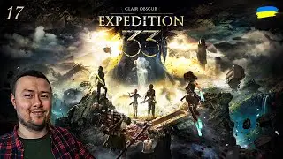 Clair Obscur: Expedition 33 — Клея, справжня СКОТИНЯКА ➤ Стрім 17 - повне проходження українською