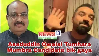 Ajaz Khan ne AIMIM Mumbra Candidate Gunjan Seth ke form wapas lene par hue gussa