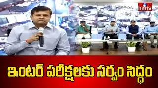ఇంటర్ పరీక్షలకు సర్వం సిద్ధం | Inter Exams Schedule Update | hmtv