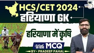 Haryana GK: Agriculture in Haryana | CET | HCS | Haryana StudyIQ