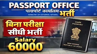 Passport Office Recruitment 2026 No Exam & No Fee! 📄  Salary ₹60,000  Direct Selection 🔥