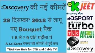 Discovery New Pack Price | TRAI New Rule | Bouquet Pack | A-La-Carte Channel List | 29 December 2018