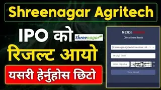 Shreenagar agritech industries ltd ipo result | ipo result | ipo result kasari herne