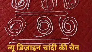 latest new design silver fancy chain | silver chain | चांदी की चैन | silver chain design | mala