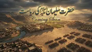 Hazrat Suleman A.S || Complete Documentary Video is Coming Soon 🌸