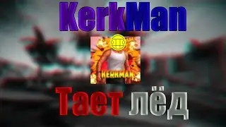 Клип Грибы - Тает лёд в SAMP \ HD