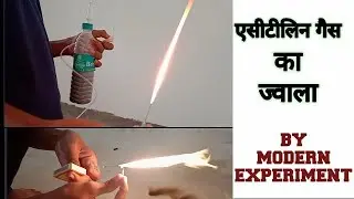 ऐसीटीलीन गैस का स्टोव | We made acetylene gas stove #modernexperiment,