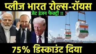 प्लीज भारत रोल्स-रॉयस इंजन फैक्ट्री! Lockheed C-130J Offer for IAF: Indus Water Treaty par Naya