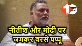 Air Pollution को लेकर PM Modi और CM Nitish पर जमकर बरसे Pappu Yadav | First Bihar Jharkhand