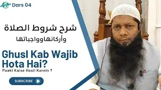 Dars 04 | Napaki Se Paaki Kaise Hasil Karein? | Shuroot As-Salah | Dr. Farooq Abdullah Madani