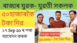50000 loan assam || assam loan 50000 || 50000 subsidy loan ASSAM #Mrinaalslife