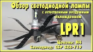 Светодиодные лампы H4 LPR1 Led Performance