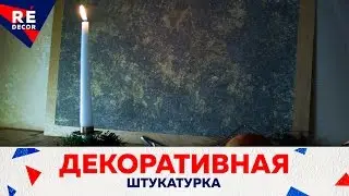 Декоративное покрытие NEVADA OIKOS .