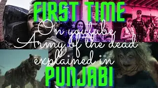 Movie explained | Army of the dead| explained in Punjabi| just 10 min watch.
