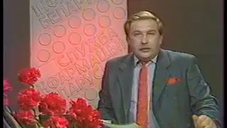 Панарама (ТБК, май 1992) фрагменты