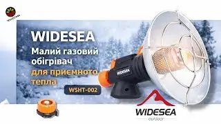 МІНІ ГАЗОВИЙ ОБІГРІВАЧ WIDESEA WSHT-002