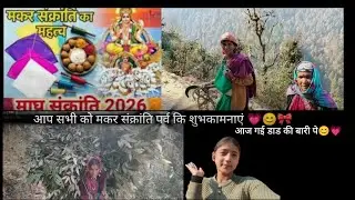 आप सभी को मकर संक्रांति पर्व कि शुभकामनाएं 💗😊🎀