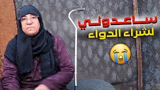 #أستحلفكم بالله‼️😱 أنقذوا حياة أختكم أم محمد قبل فوات الأوان😭‼️#غزة 
