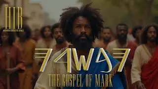 The Gospel of Mark - HIB Audio - Hebrew Israelite Bible