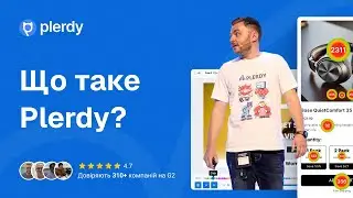 Що таке Plerdy? 2025 | Аналіз сайту та юзабіліті аудит