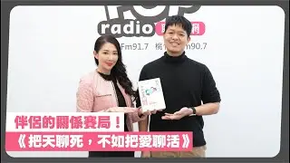 2026-01-19《POP最正點》林書煒 專訪 作者 / 大心診所 臨床心理師 王家齊