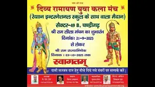 🔴LIVE बाली वध | Shri Ramleela Sector 49B Chandigarh | DAY-8